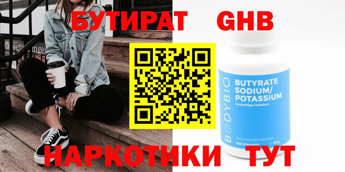 Гудермес  Бутират  Вход с VPN  БУТИРАТ оксибутират 