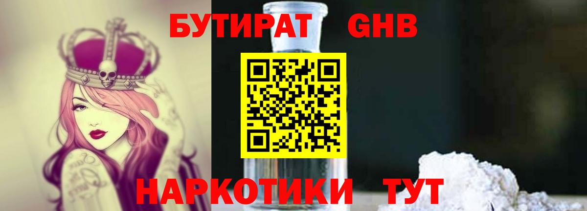 БУТИРАТ 99% Гудермес