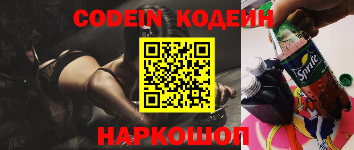 Гудермес  Кодеиновый сироп Lean напиток Lean (лин)  Вход с VPN  Кодеин Purple Drank 