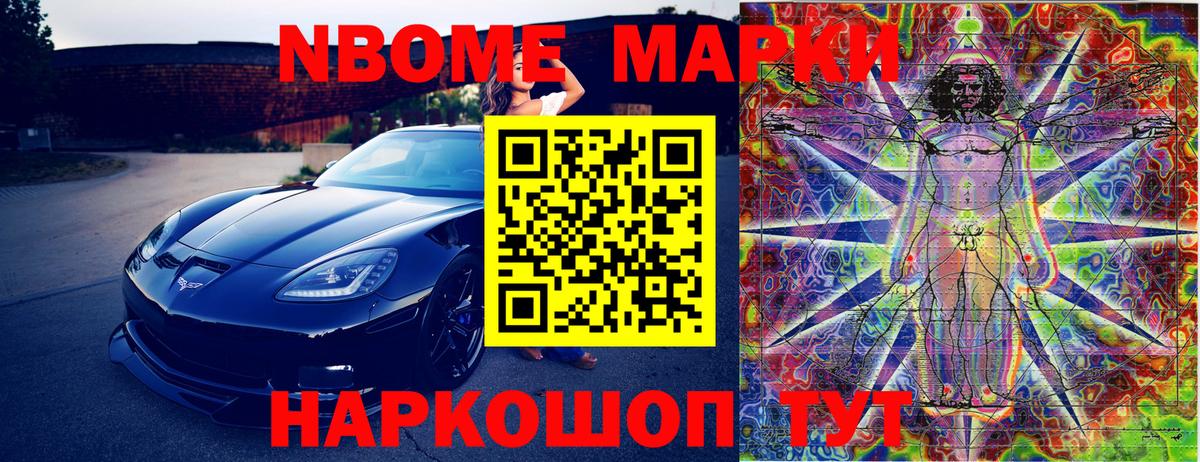 Марки 25I-NBOMe 1,5мг Гудермес